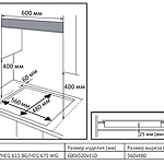 Варочная поверхность Evelux HEG 615 BG черный