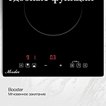 Варочная поверхность Monsher MHI 3003 индукционная черный