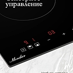 Варочная поверхность Monsher MHI 3003 индукционная черный