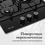 Варочная поверхность Monsher MGG 43 Noir черный