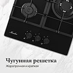 Варочная поверхность Monsher MGG 43 Noir черный