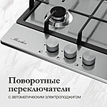 Варочная поверхность Monsher MSG 43 Acier нержавеющая сталь