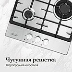 Варочная поверхность Monsher MSG 43 Acier нержавеющая сталь