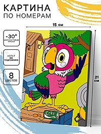 Картина по номерам на холсте с подрамником "Попугай Кеша" 21 х 15 см