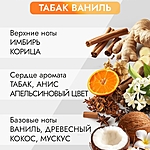 Аромадиффузор Caromi Tabaco Vanilla Табак и ваниль 100 мл