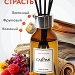 Аромадиффузор Caromi Lust Вожделение 100 мл