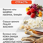 Аромадиффузор Caromi Lust Вожделение 100 мл