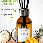 Аромадиффузор Caromi Green mango Зеленый манго 100 мл