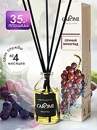 Аромадиффузор Caromi Сочный виноград 50 мл