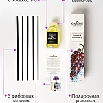 Аромадиффузор Caromi Сочный виноград 50 мл