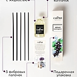 Аромадиффузор Caromi Черная смородина 50 мл