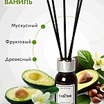 Аромадиффузор Caromi Avocado Vanilla Авокадо и ваниль 50 мл