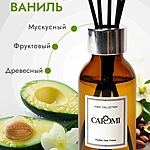Аромадиффузор Caromi Avocado Vanilla Авокадо и ваниль 100 мл
