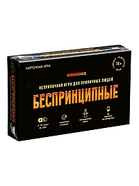Игра карточная "БЕСПРИНЦИПНЫЕ". Премиум. 18+