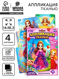 Аппликация объемная 4 шт, принцессы