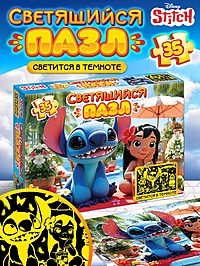 Светящийся пазл, 35 элементов