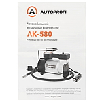 Компрессор автомобильный Autoprofi AK-580 с сумкой