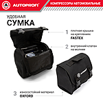 Компрессор автомобильный Autoprofi AK-580 с сумкой