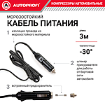 Компрессор автомобильный Autoprofi AK-580 с сумкой