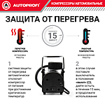 Компрессор автомобильный Autoprofi AK-580 с сумкой
