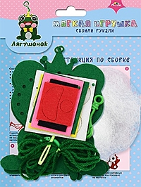Набор для творчества Мягкие игрушки "Лягушонок"
