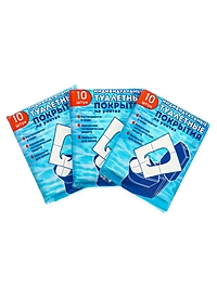 Индивидуальное защитное покрытие для унитазов 3 упаковки