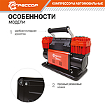 Компрессор автомобильный Autoprofi Агрессор AGR-300K сумка
