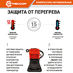 Компрессор автомобильный Autoprofi Агрессор AGR-300K сумка