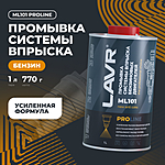 Промывка систем впрыска бенз. LAVR PROLINE ML101 1 л Ln2000