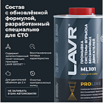 Промывка систем впрыска бенз. LAVR PROLINE ML101 1 л Ln2000