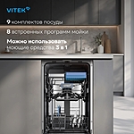 Посудомоечная машина Vitek VT-BD411 узкая