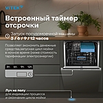 Посудомоечная машина Vitek VT-BD411 узкая
