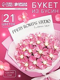 Набор для творчества. Букет из бусин, розовый