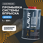 Промывка систем впрыска дизель LAVR PROLINE ML101 1л Ln2009