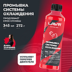 Промывка системы охлаждения LAVR MOTOLINE 345 мл Ln7719