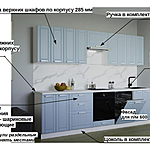 Кухонный гарнитур 18Р РоялВуд Голубой Прованс 2 3000 мм