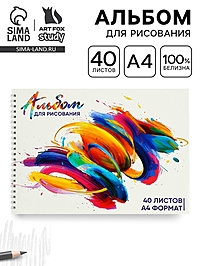Альбом для рисования 40 листов на пружине А4 «Смещение цвета»