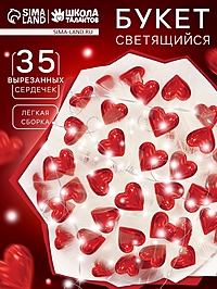 Букет из сердечек, светящийся, набор для творчества, 35 шт.