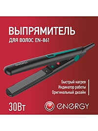 Выпрямитель ENERGY EN-861.30 Вт, алюминиевые пластины, до 220℃,18×75 мм, 1.6 м, чёрный