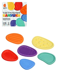 Тактильные камушки ZABIAKA, 6 шт.