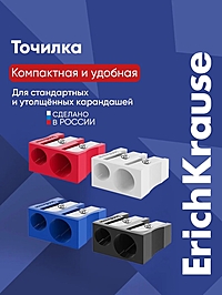 Точилка ErichKrause EasySharp Duo Classic, МИКС