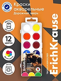 Краски акварельные 12 цв ErichKrause "Road Beast"