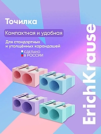 Точилка 2 отверстия ErichKrause EasySharp Duo "Pastel", микс