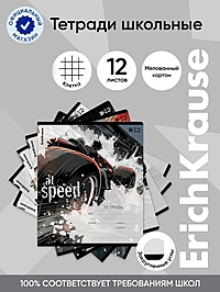 Тетрадь 12 листов в клетку ErichKrause Big Wheels, 60 г/м², обложка мелованный картон, МИКС