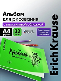 Альбом для рисования Erichkrause Zebra А4, 32 листа, на скобе, Neon зелёный
