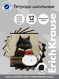 Тетрадь 12 листов в клетку ErichKrause Funny Friends, обложка мелованный картон, МИКС