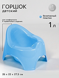 Горшок детский, цвет голубой
