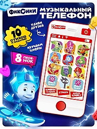ФИКСИКИ обучающий телефончик №SL-00738 в пакете (арт 2741503)