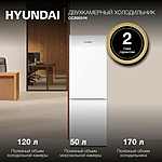 Холодильник Hyundai CC20031H белый