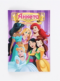 Анкета для девочек А5, 16 л + наклейки "Принцессы"